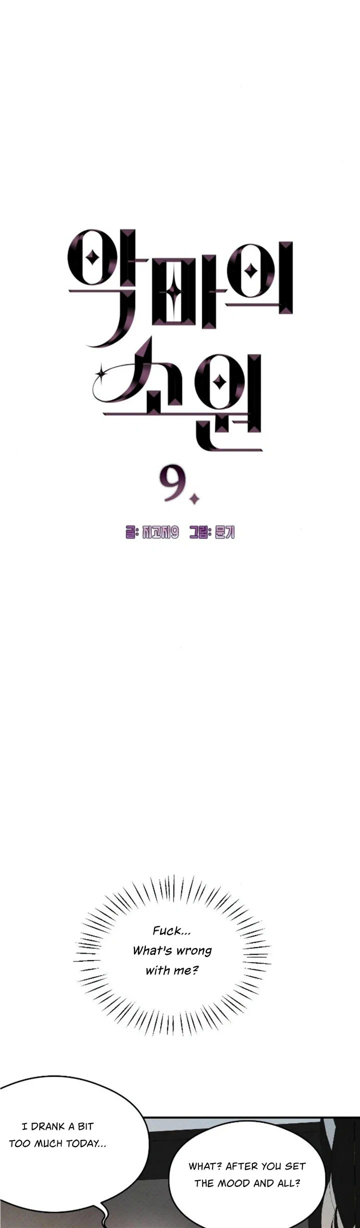 Demon’s Wish Chapter 9 - page 3